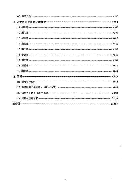 《福建省防痨志》.pdf电子版_福建省志预览图5