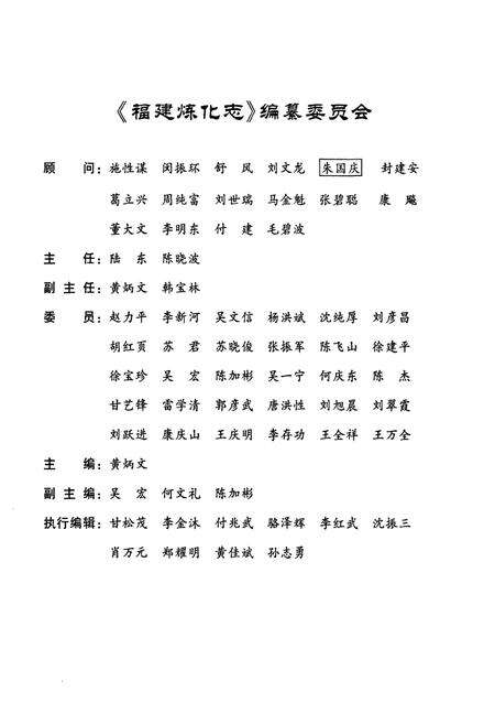 《福建炼化志》.pdf电子版_福建省志预览图2