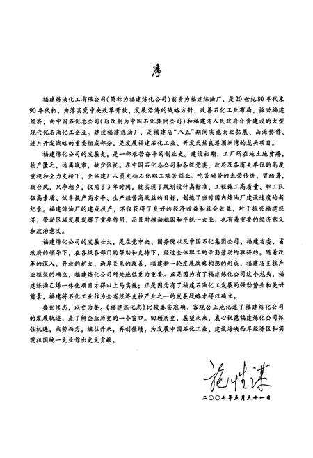 《福建炼化志》.pdf电子版_福建省志预览图3