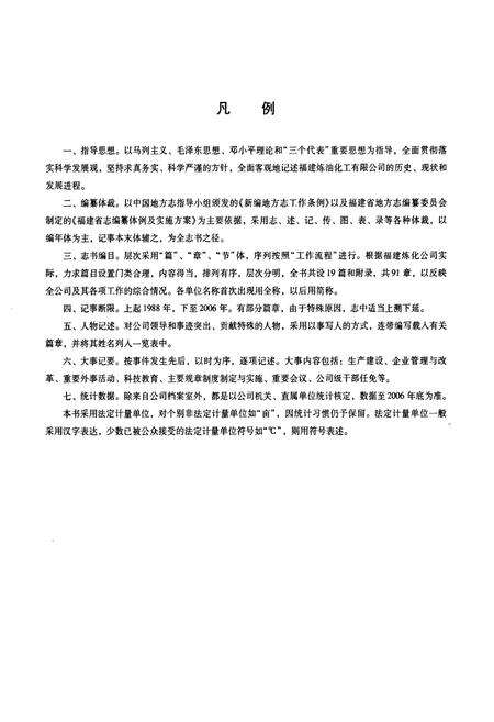 《福建炼化志》.pdf电子版_福建省志预览图4