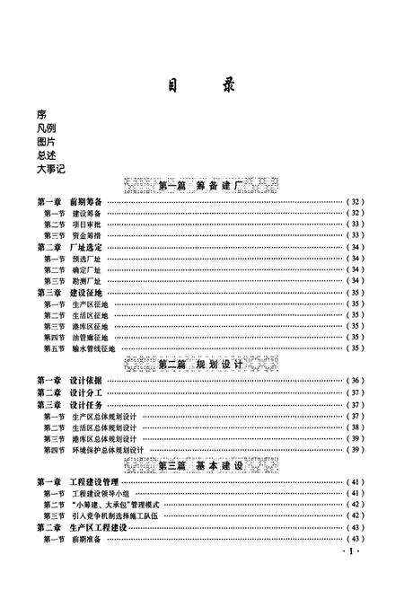 《福建炼化志》.pdf电子版_福建省志预览图5