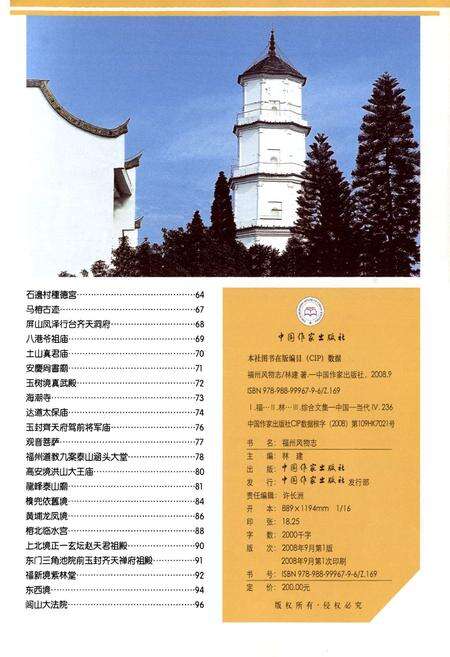 《福州风云志》.pdf电子版_福建省志预览图3