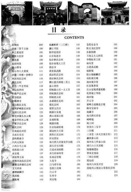 《福州风云志》.pdf电子版_福建省志预览图4