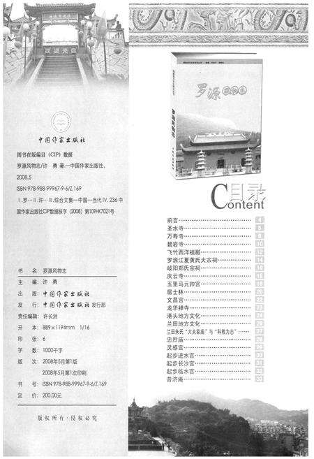 《福州风云志》.pdf电子版_福建省志预览图5