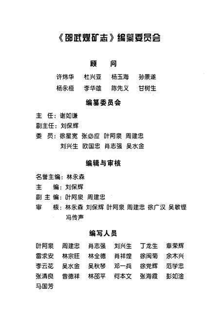 《福建省邵武煤矿志》.pdf电子版_福建省志预览图2