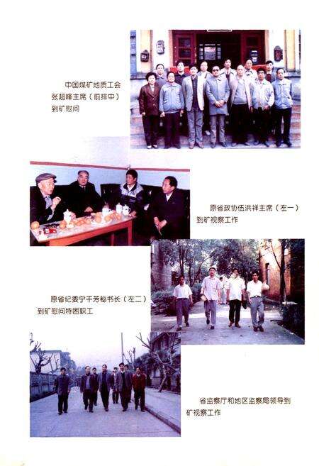 《福建省邵武煤矿志》.pdf电子版_福建省志预览图5