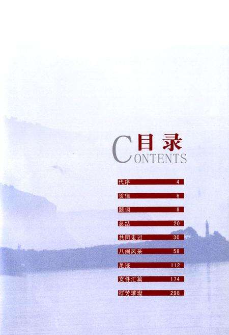 《福建教研志(1984-2004)》.pdf电子版_福建省志预览图3