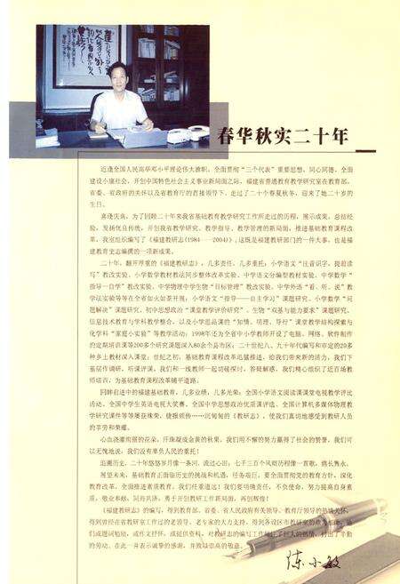 《福建教研志(1984-2004)》.pdf电子版_福建省志预览图5