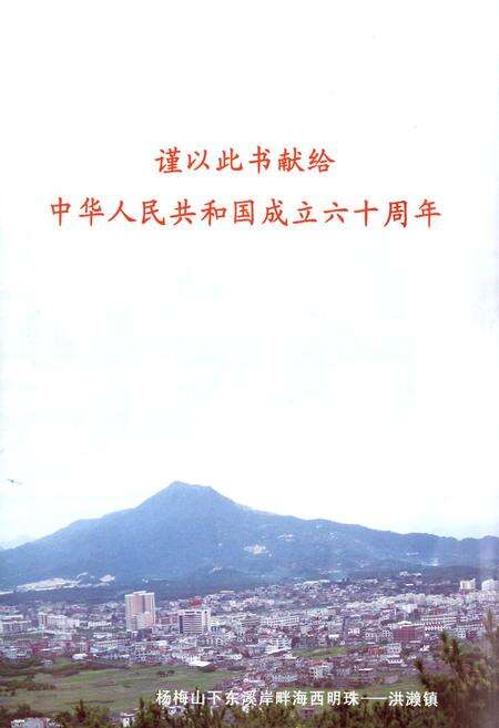 《洪濑镇志》.pdf电子版_福建省志预览图2