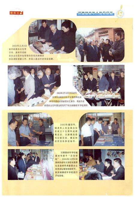 《南安市洪濑镇老年人协会会志》.pdf电子版_福建省志预览图4