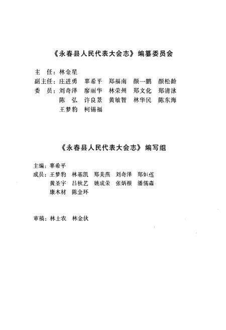 《永春县人民代表大会志》.pdf电子版_福建省志预览图3