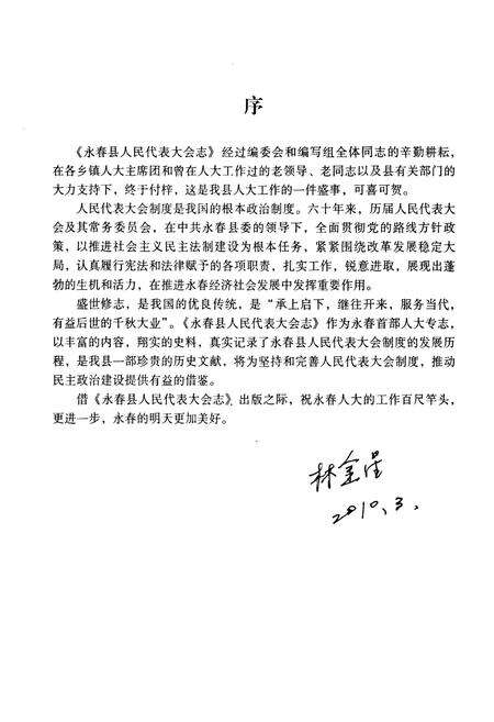 《永春县人民代表大会志》.pdf电子版_福建省志预览图4