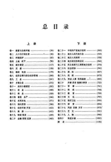 《龙岩新罗区志 下册》.pdf电子版_福建省志预览图2