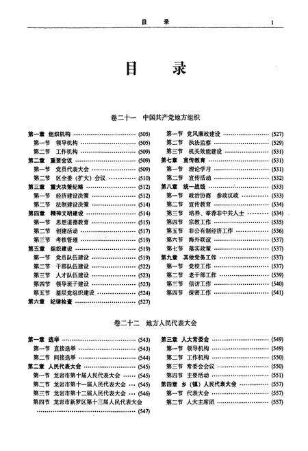 《龙岩新罗区志 下册》.pdf电子版_福建省志预览图3
