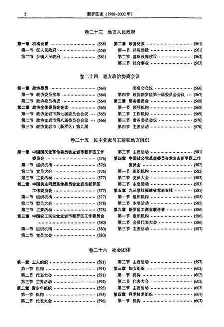 《龙岩新罗区志 下册》.pdf电子版_福建省志预览图4