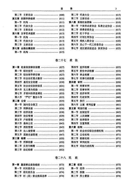 《龙岩新罗区志 下册》.pdf电子版_福建省志预览图5