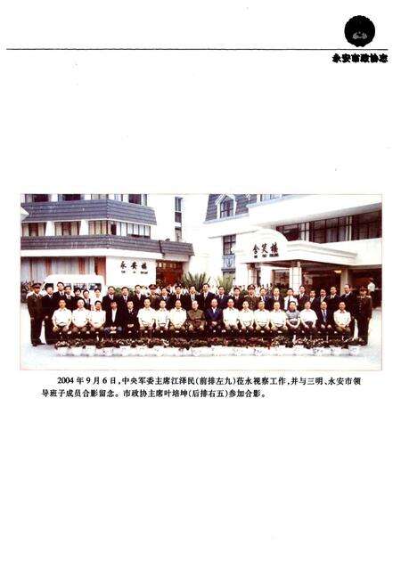 《永安市政协志(1956年-2006年)》.pdf电子版_福建省志预览图3