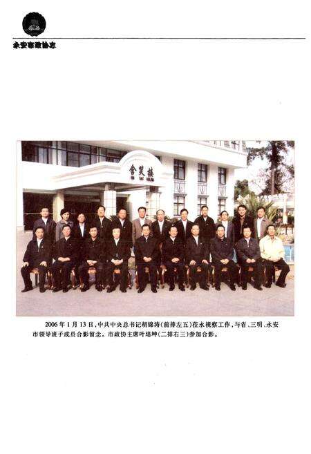 《永安市政协志(1956年-2006年)》.pdf电子版_福建省志预览图4