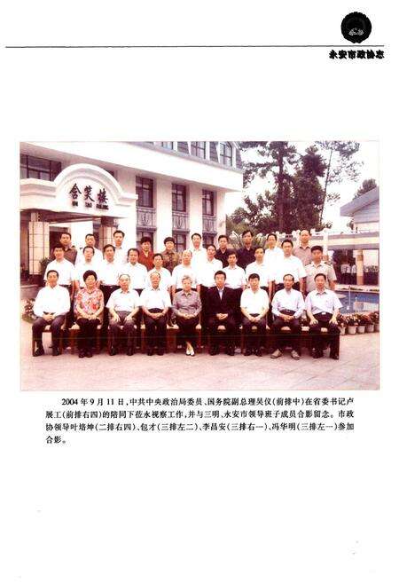 《永安市政协志(1956年-2006年)》.pdf电子版_福建省志预览图5