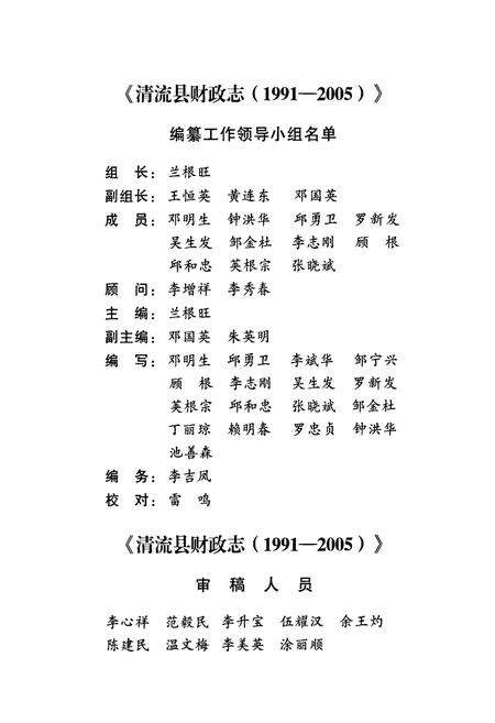 《清流县财政志(1991-2005)》.pdf电子版_福建省志预览图2