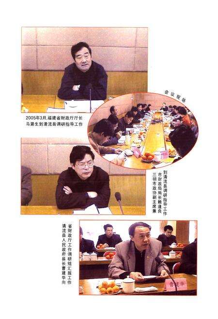 《清流县财政志(1991-2005)》.pdf电子版_福建省志预览图4