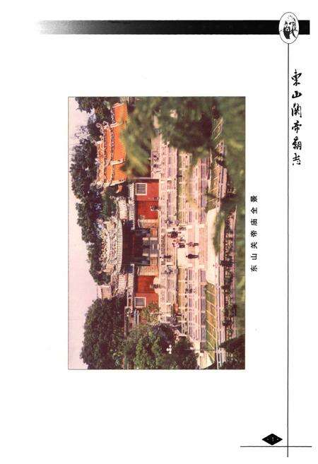 《东山关帝高志》.pdf电子版_福建省志预览图2