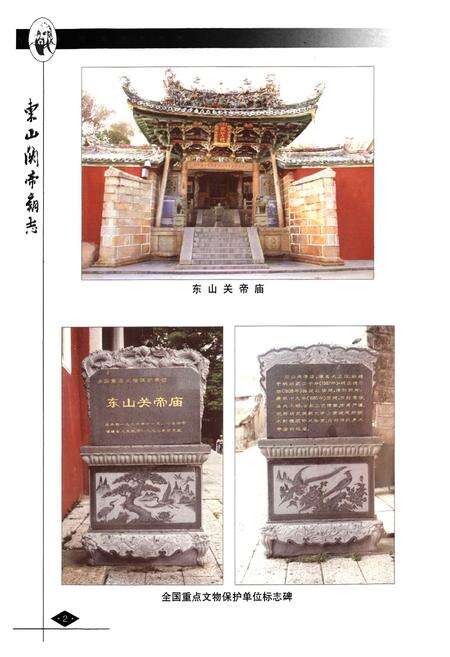 《东山关帝高志》.pdf电子版_福建省志预览图3