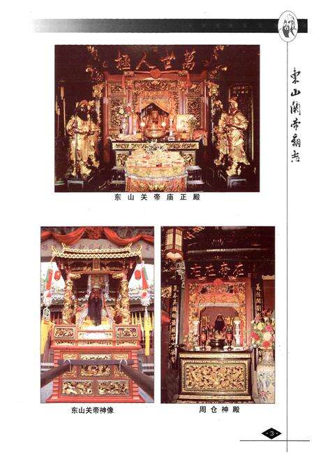 《东山关帝高志》.pdf电子版_福建省志预览图4