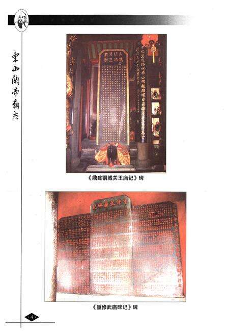 《东山关帝高志》.pdf电子版_福建省志预览图5