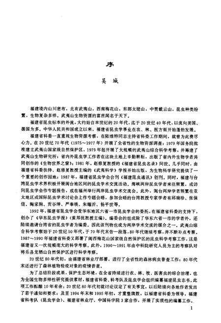 《福建昆虫志 第七卷》.pdf电子版_福建省志预览图3