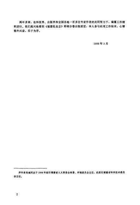 《福建昆虫志 第七卷》.pdf电子版_福建省志预览图4