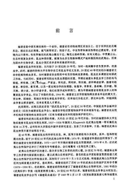 《福建昆虫志 第七卷》.pdf电子版_福建省志预览图5