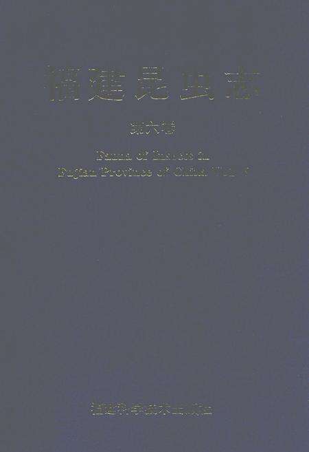 《福建昆虫志 第六卷》.pdf电子版_福建省志缩略图