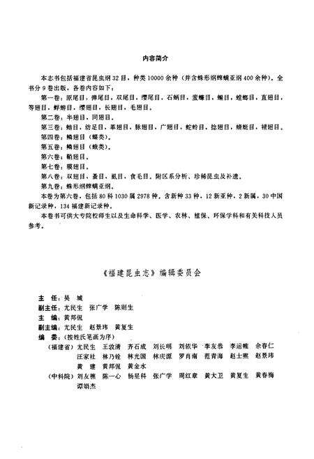 《福建昆虫志 第六卷》.pdf电子版_福建省志预览图3