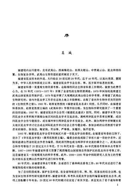 《福建昆虫志 第六卷》.pdf电子版_福建省志预览图4