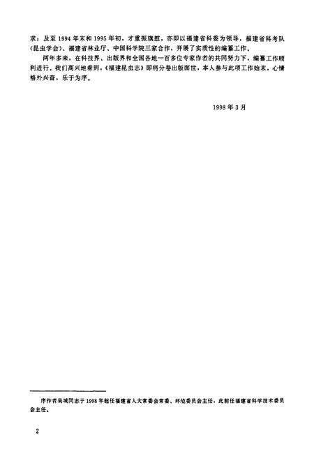 《福建昆虫志 第六卷》.pdf电子版_福建省志预览图5