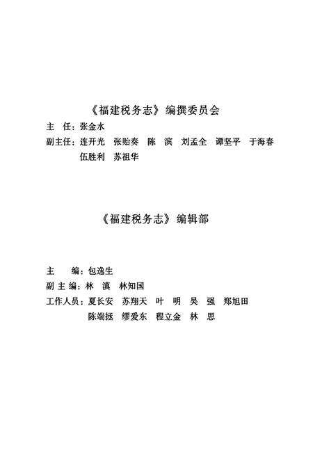 《福建税务志(1949-1994)》.pdf电子版_福建省志预览图3