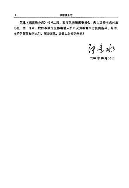 《福建税务志(1949-1994)》.pdf电子版_福建省志预览图5