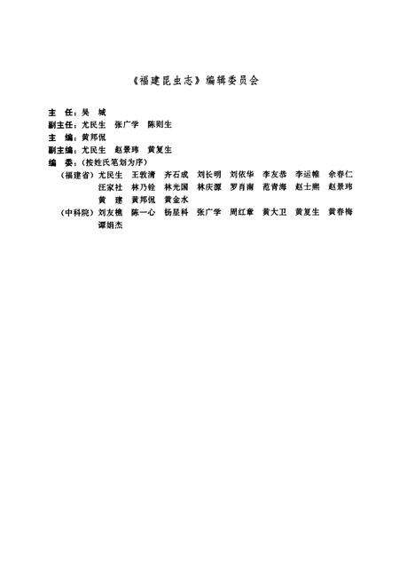 《福建昆虫志 第五卷》.pdf电子版_福建省志预览图2