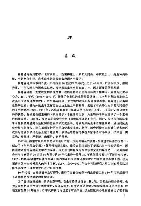 《福建昆虫志 第五卷》.pdf电子版_福建省志预览图3