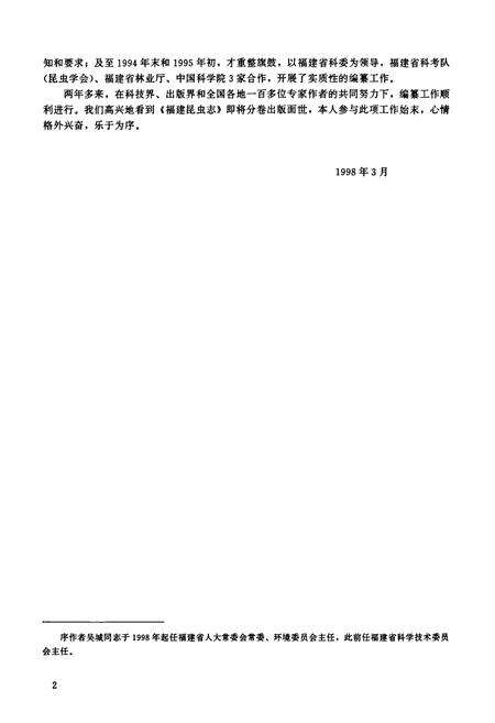 《福建昆虫志 第五卷》.pdf电子版_福建省志预览图4