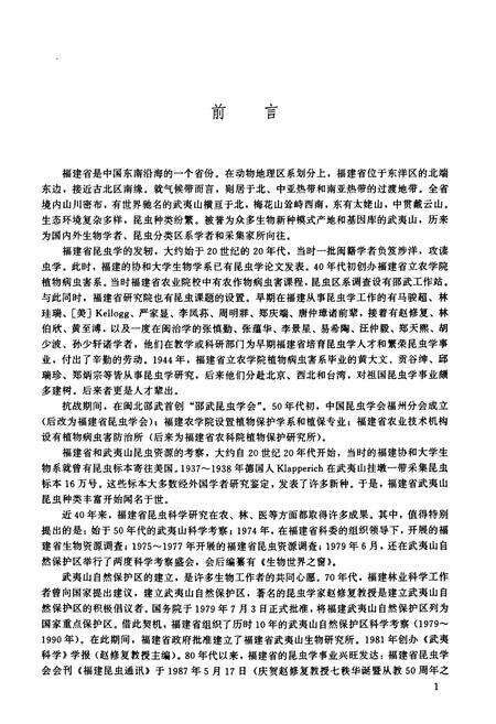 《福建昆虫志 第五卷》.pdf电子版_福建省志预览图5