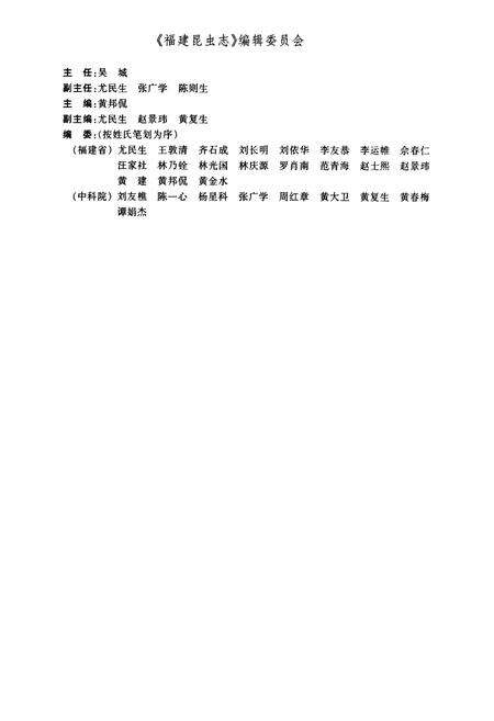 《福建昆虫志 第四卷》.pdf电子版_福建省志预览图2