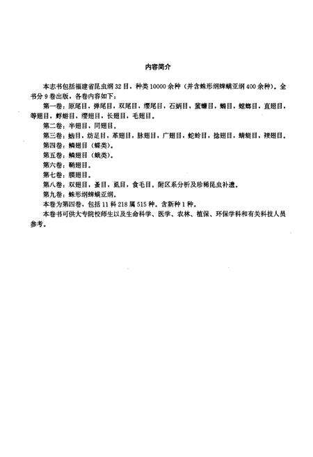 《福建昆虫志 第四卷》.pdf电子版_福建省志预览图3