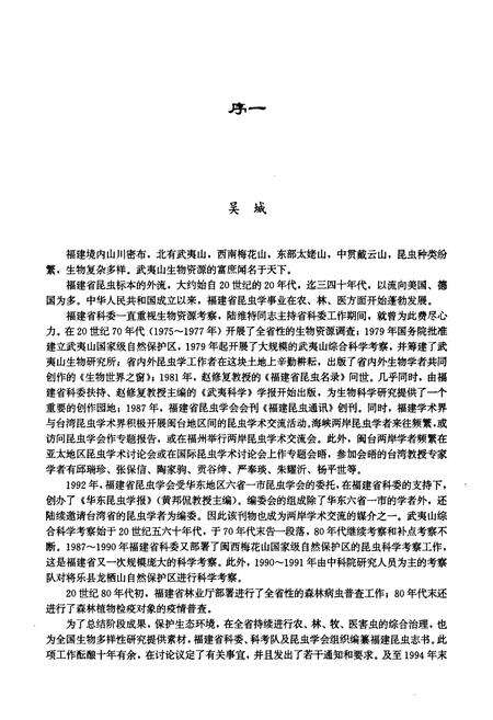 《福建昆虫志 第四卷》.pdf电子版_福建省志预览图4