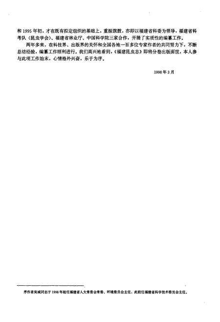 《福建昆虫志 第四卷》.pdf电子版_福建省志预览图5