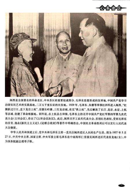 《龙岩市人民代表大会志》.pdf电子版_福建省志预览图3