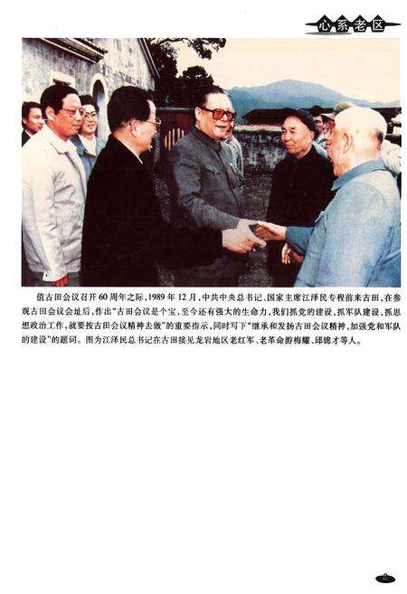 《龙岩市人民代表大会志》.pdf电子版_福建省志预览图4