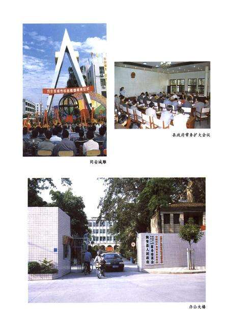 《同安县政务志》.pdf电子版_福建省志预览图5
