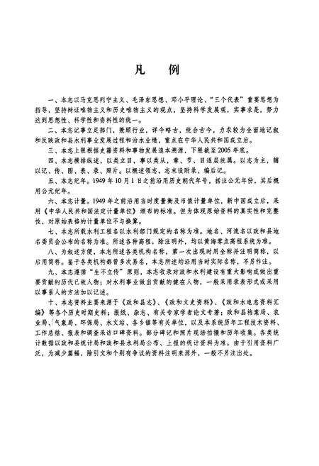 《政和县水利志》.pdf电子版_福建省志预览图2